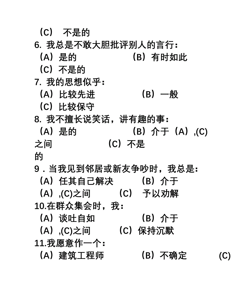 卡特尔十六种个性因素测验16PF综述_第3页