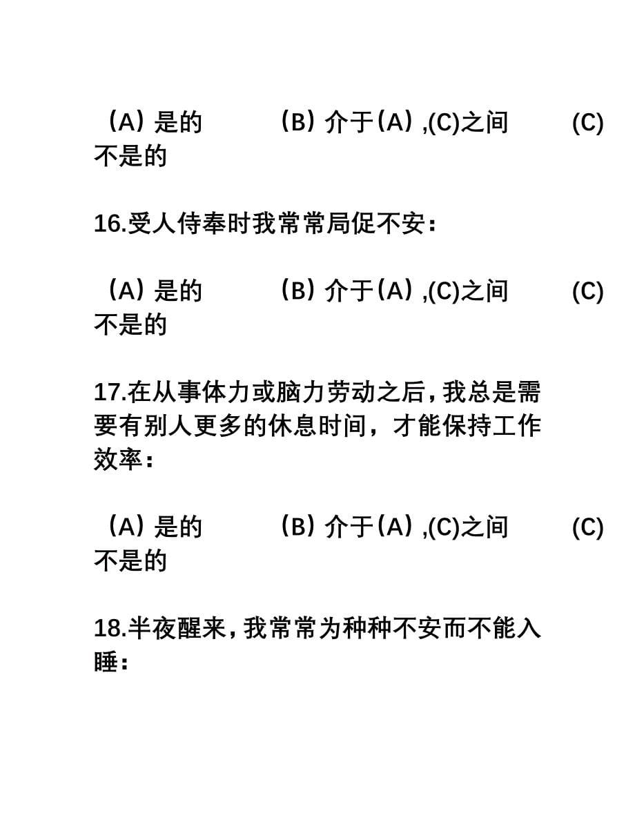 卡特尔十六种个性因素测验16PF综述_第5页