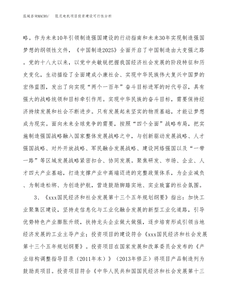 阻尼电机项目投资建设可行性分析.docx_第4页