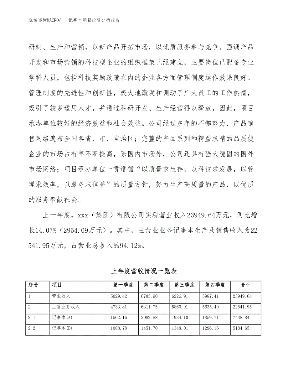 记事本项目投资分析报告（总投资17000万元）（85亩）_第3页