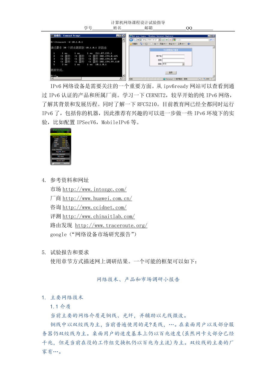 专题a云计算gae和aws(引用计算机网络课程设计-实验指导)_第4页