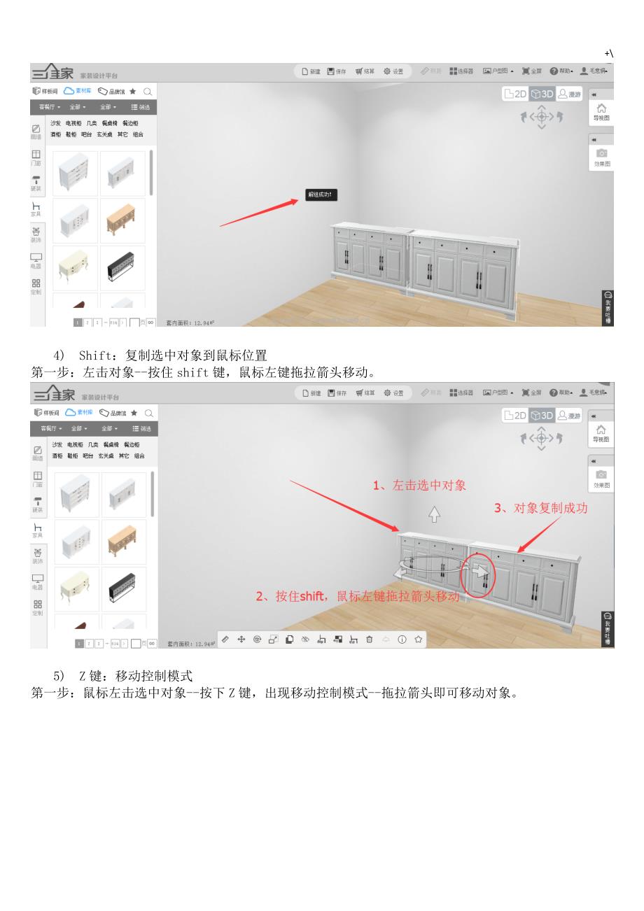 三维家系统快捷键使用_第3页