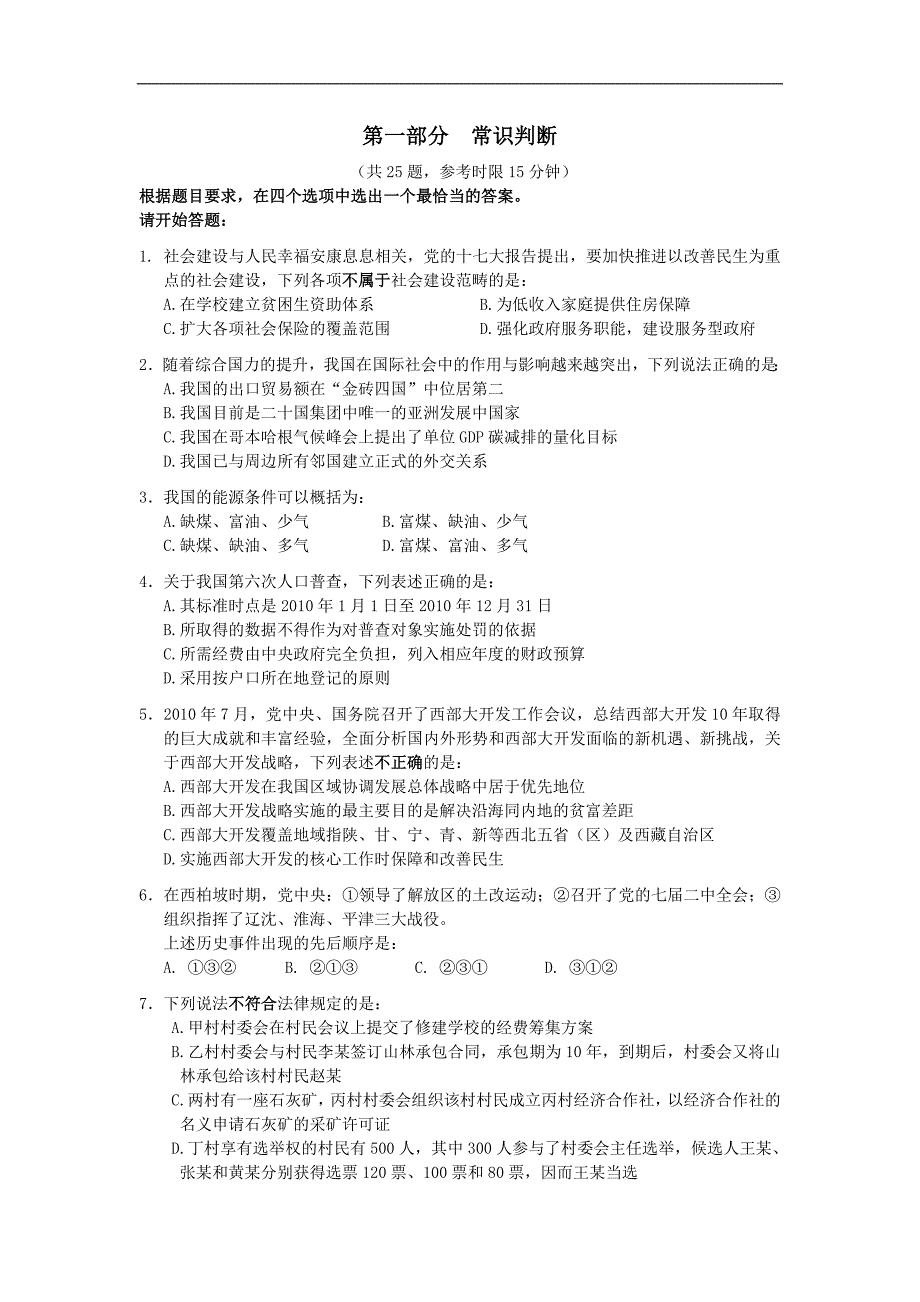 2011年国考行测真题及标准答案word完整版_第1页