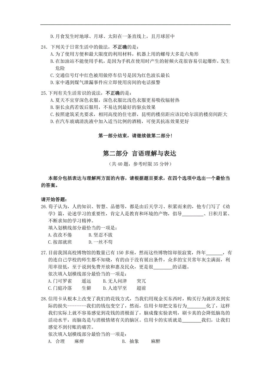 2011年国考行测真题及标准答案word完整版_第4页