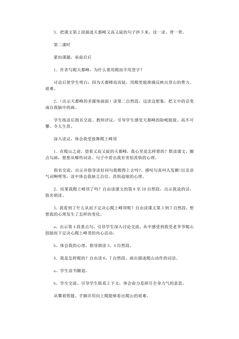 爬天都峰教学设计6篇完美版_第3页