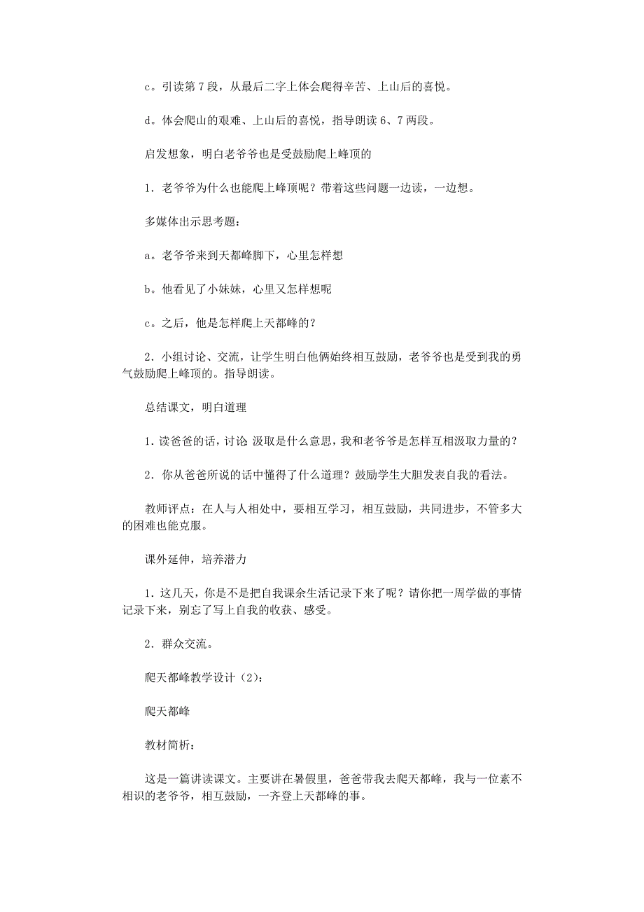 爬天都峰教学设计6篇完美版_第4页