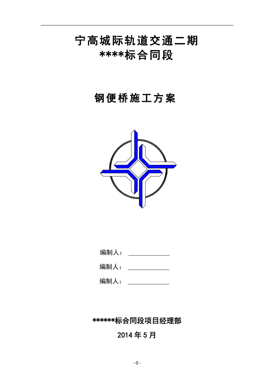 钢便桥设计施工方案综述_第1页