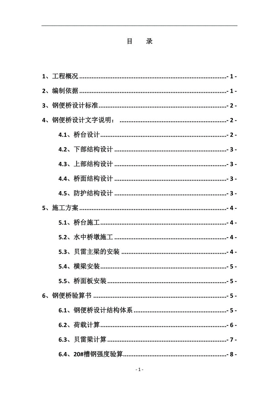 钢便桥设计施工方案综述_第2页