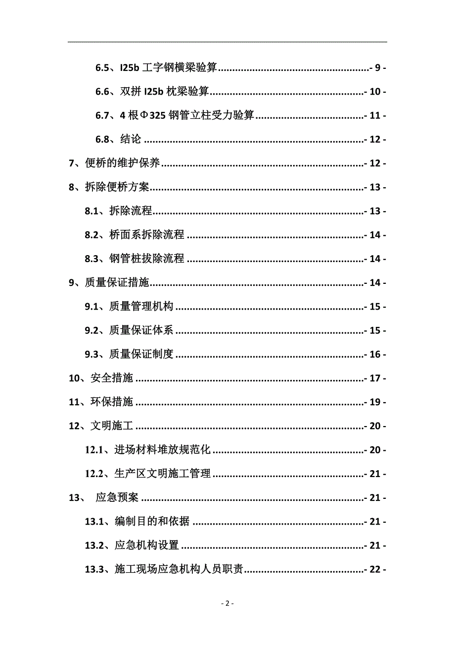 钢便桥设计施工方案综述_第3页