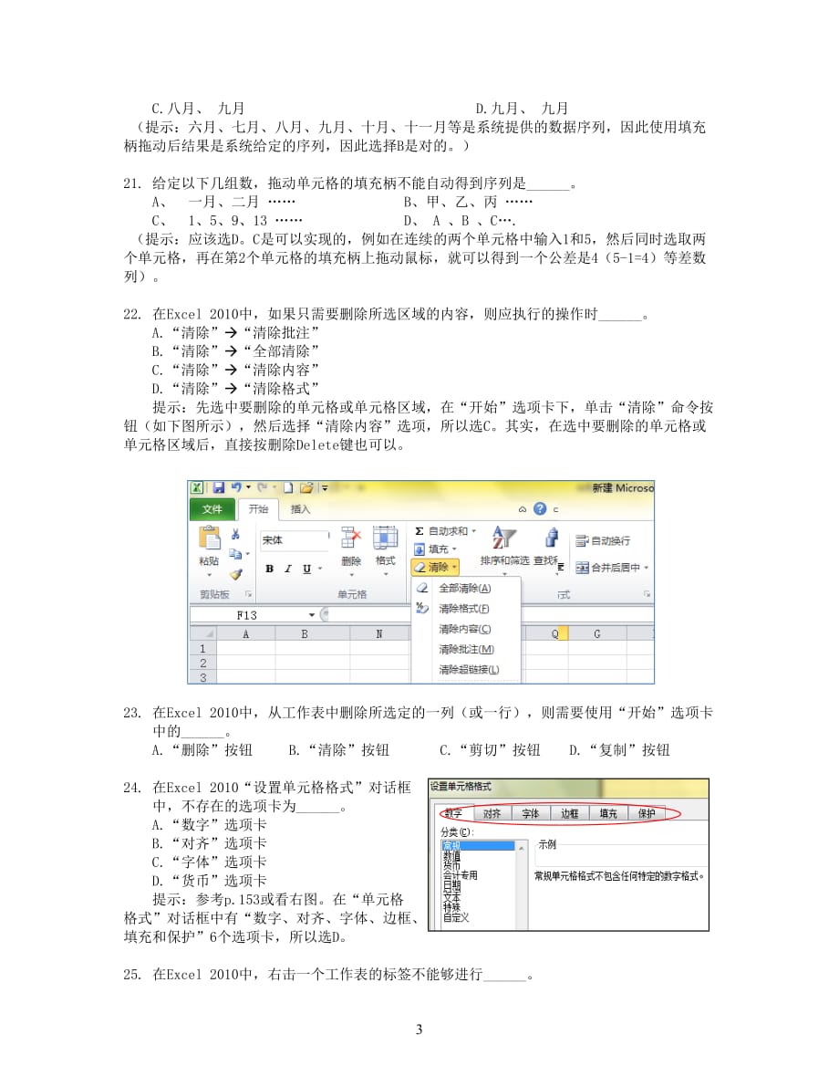 电子表格excel知识题——解答高起专_第3页