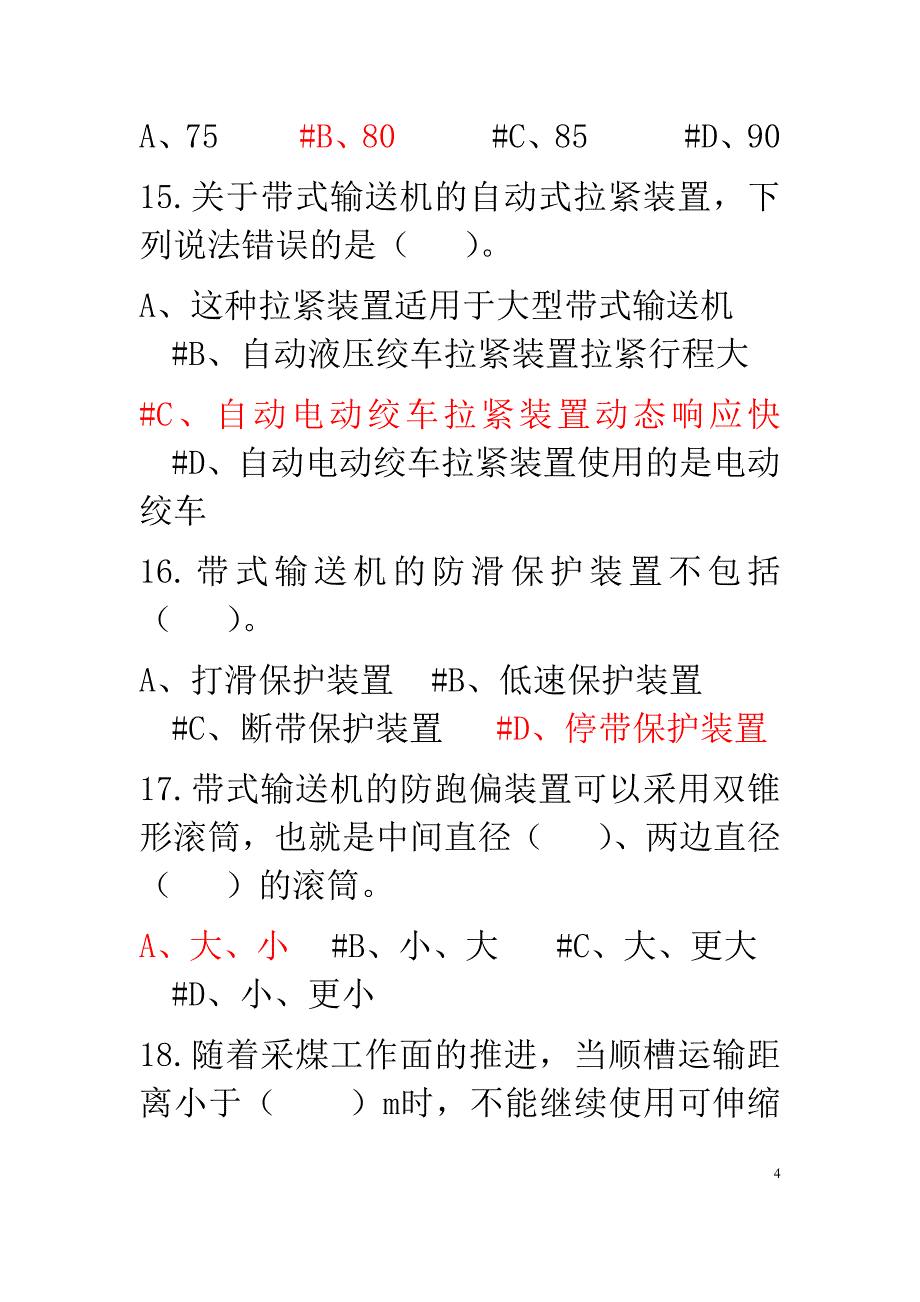 输送机题库._第4页