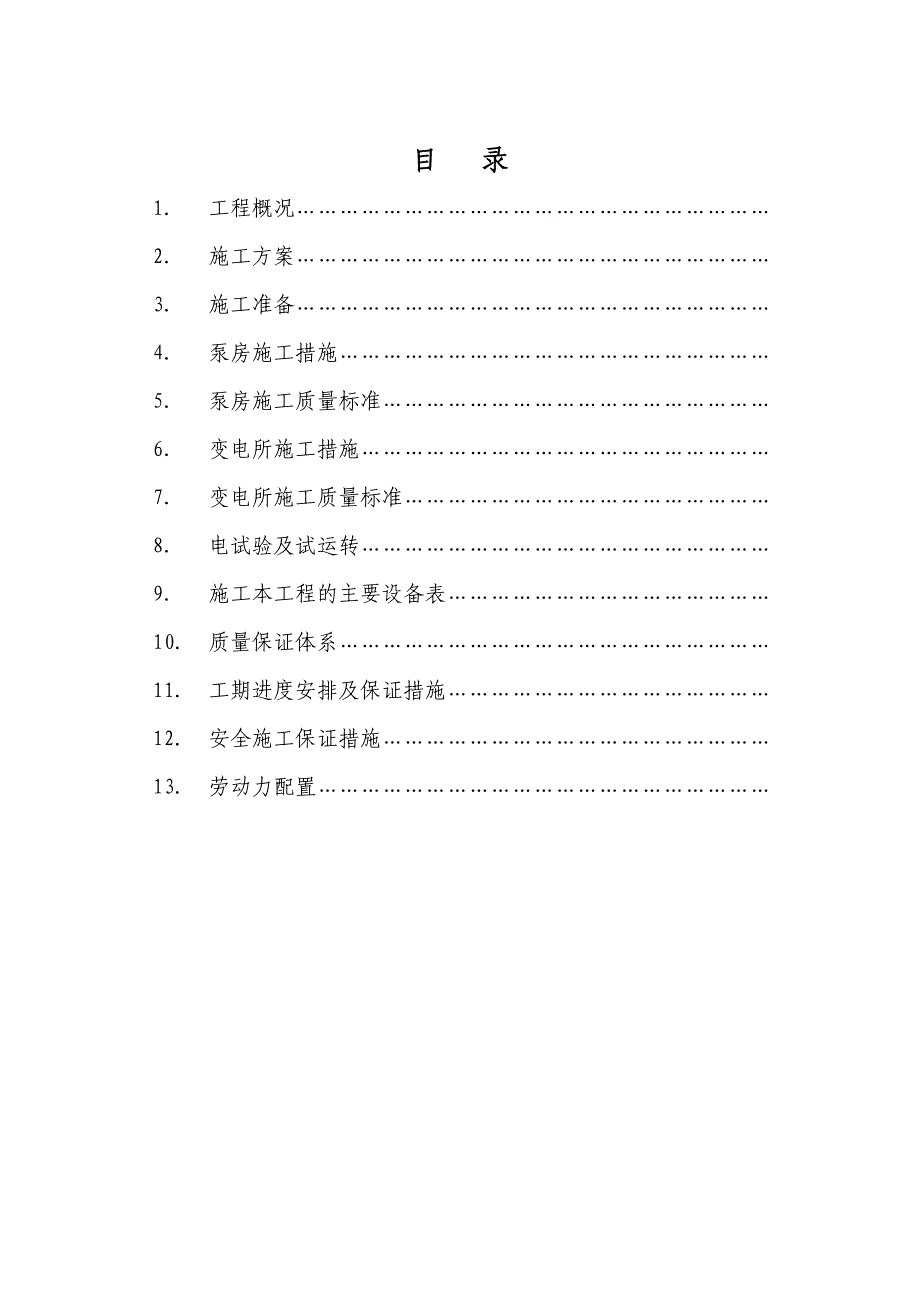 泵房、变电所施工方案_第2页