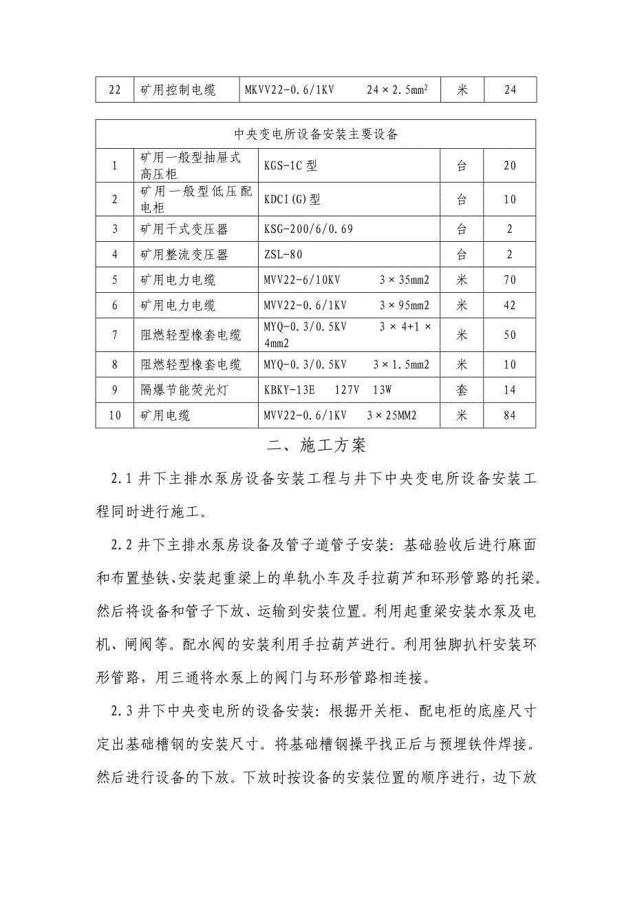 泵房、变电所施工方案_第5页