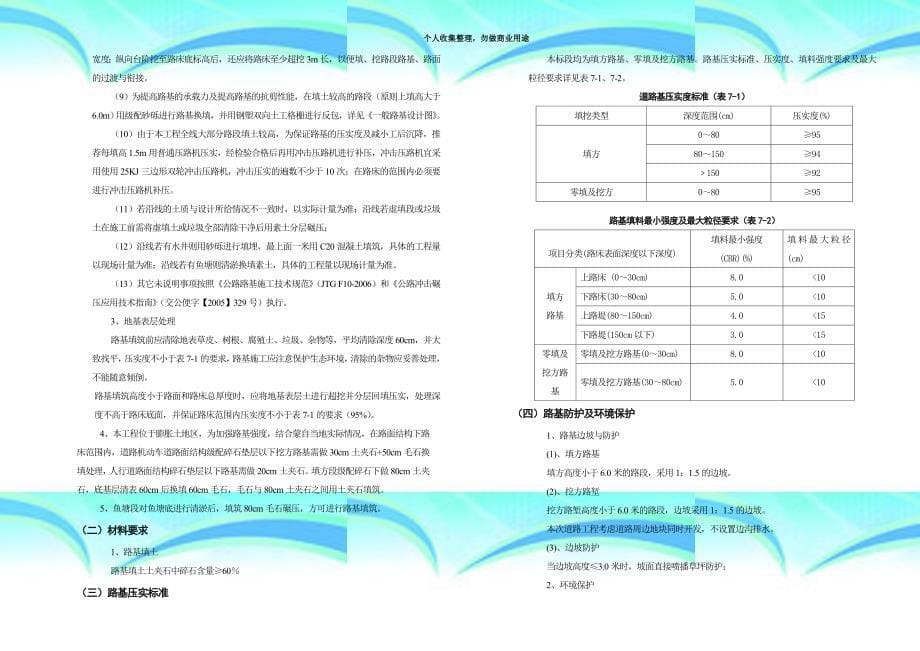 dl-北京路南施工图设计说明_第5页