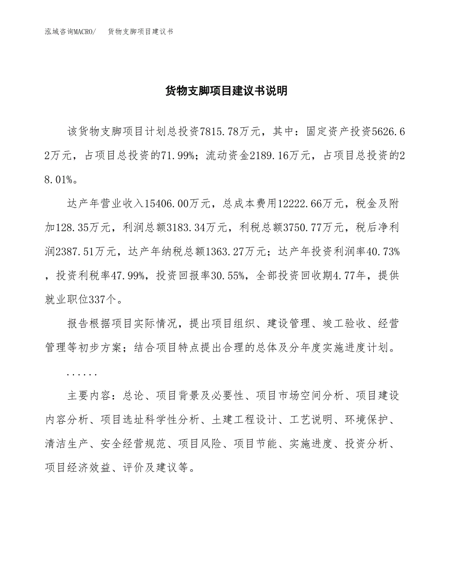 货物支脚项目建议书（可研报告）.docx_第2页