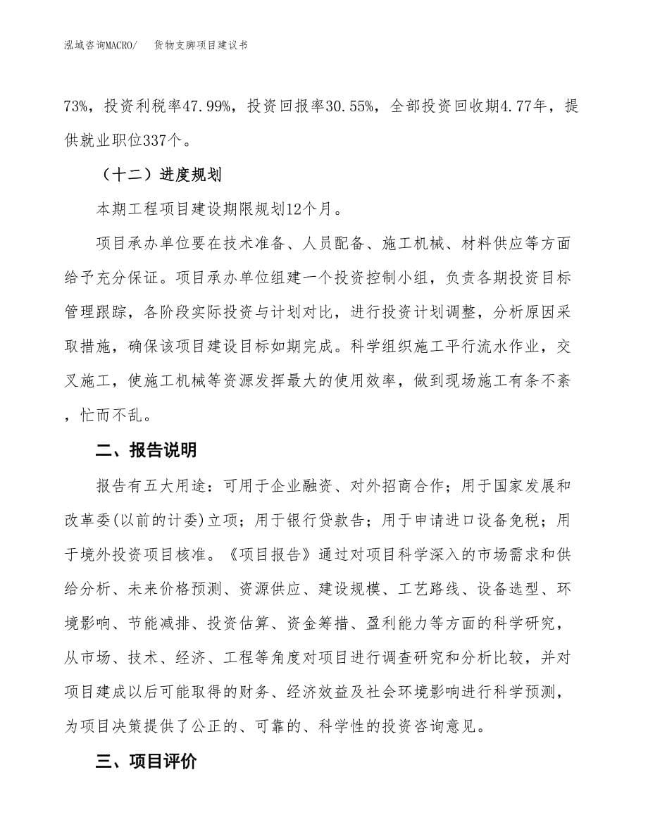 货物支脚项目建议书（可研报告）.docx_第5页