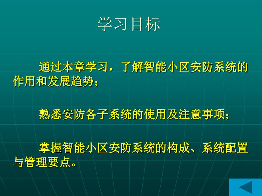 周界防越报警系统闭路电视监控系统_第2页