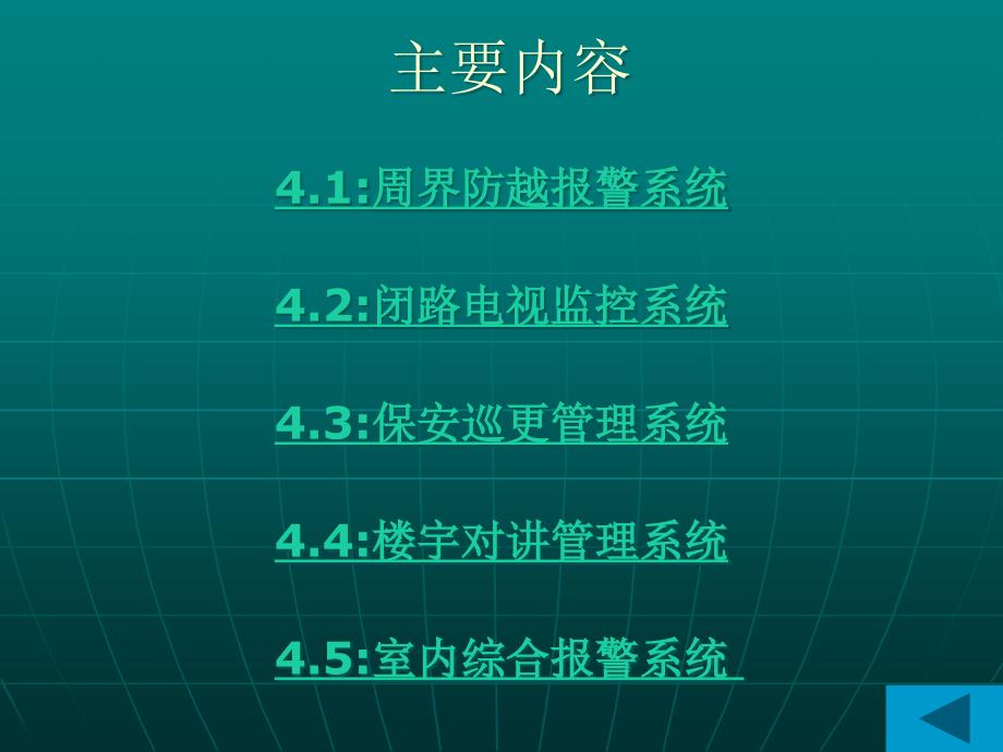 周界防越报警系统闭路电视监控系统_第3页