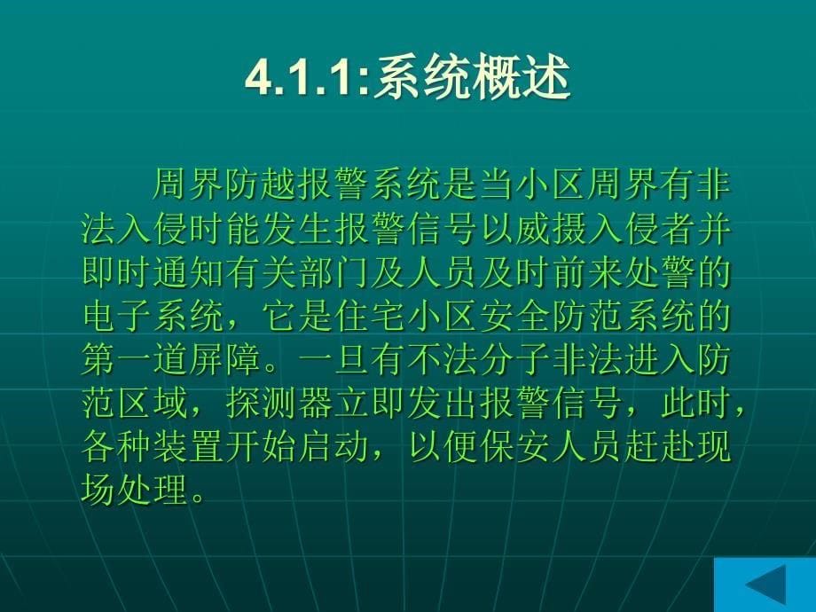 周界防越报警系统闭路电视监控系统_第5页