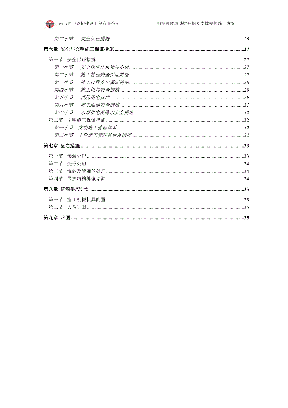 城快速内环西线南延工程基坑开挖及支护施工_第2页