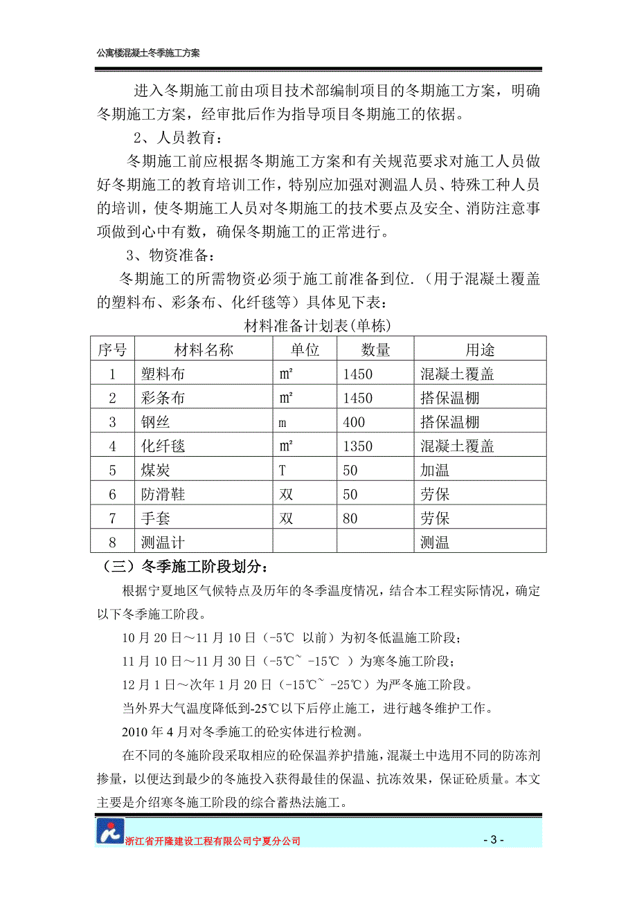 冬期施工方案(定稿)._第4页