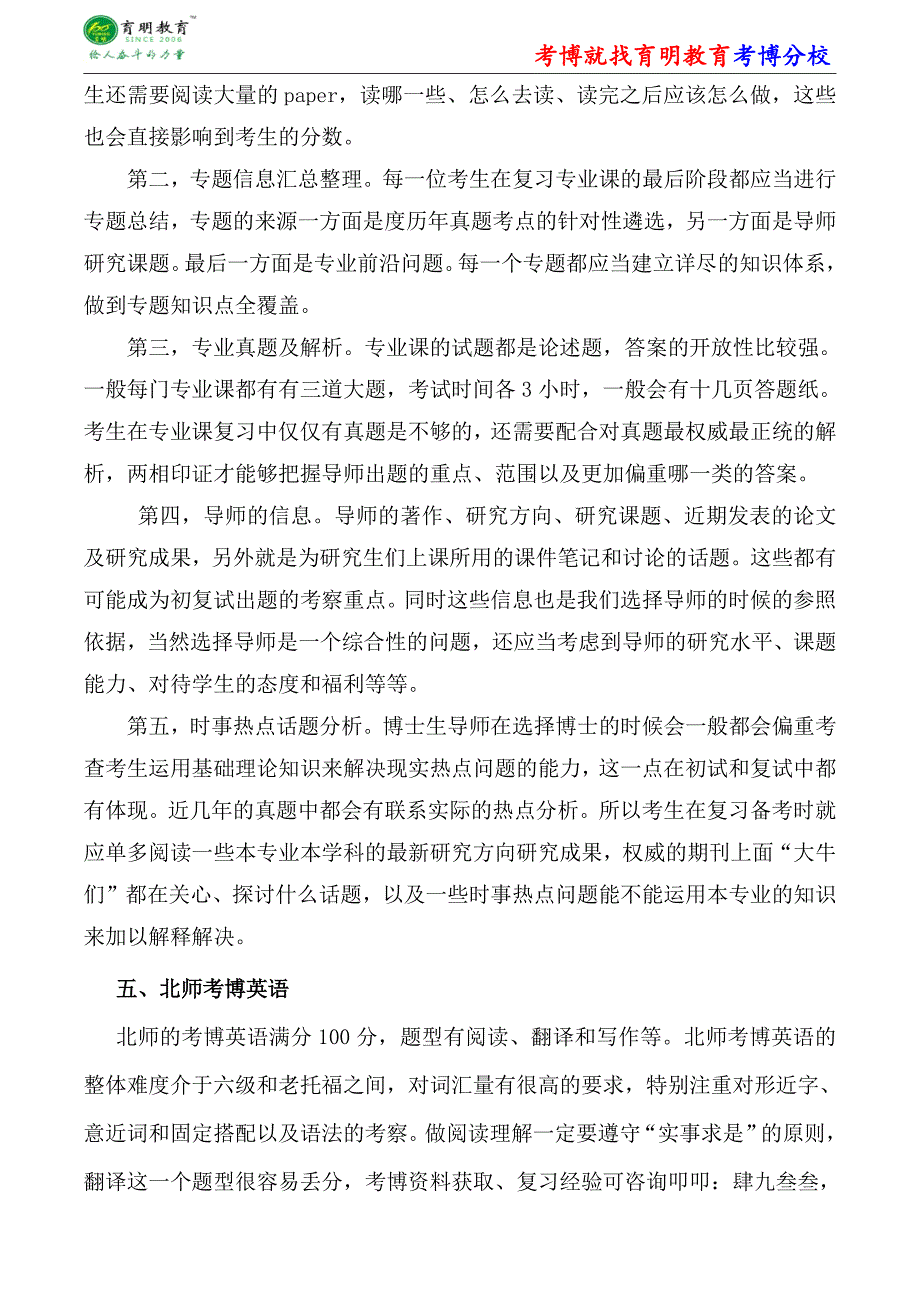 北京师范大学外国哲学王成兵实用主义哲学考博真题-参考书-分数线_第2页