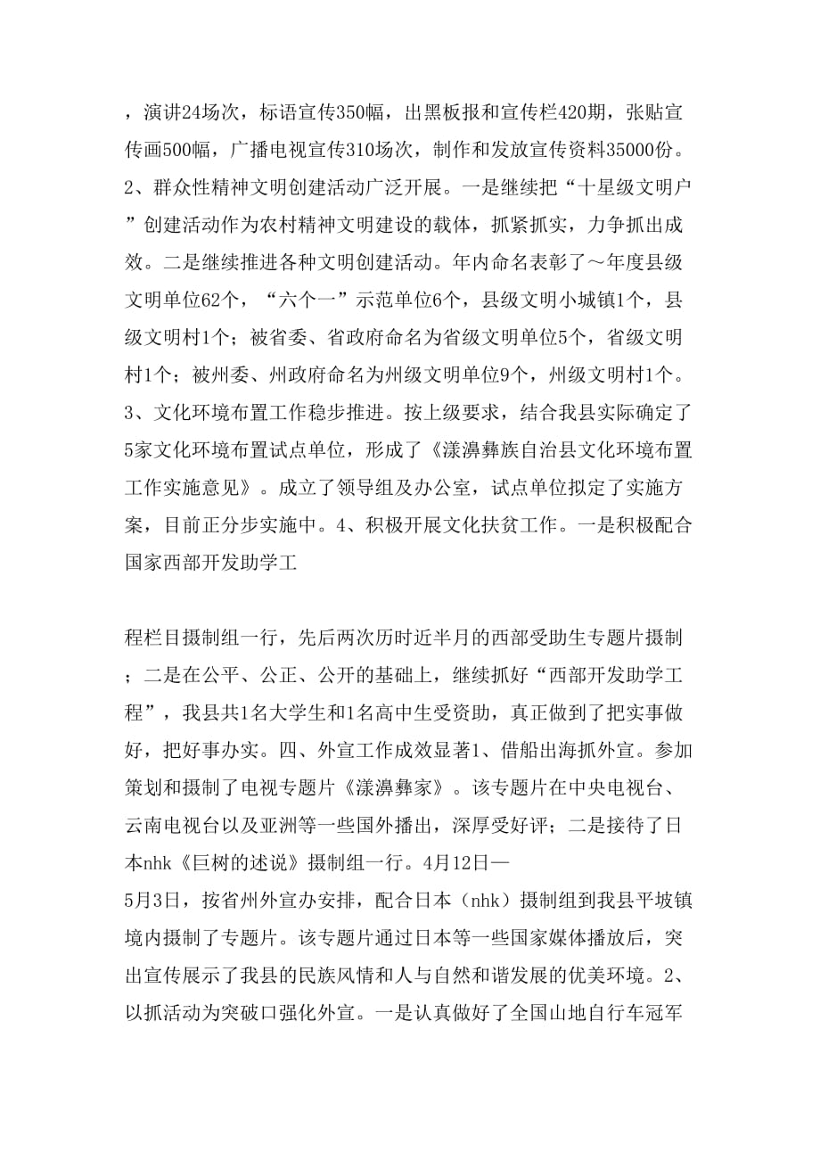 县委宣传部年度宣传思想工作述职报告_第4页
