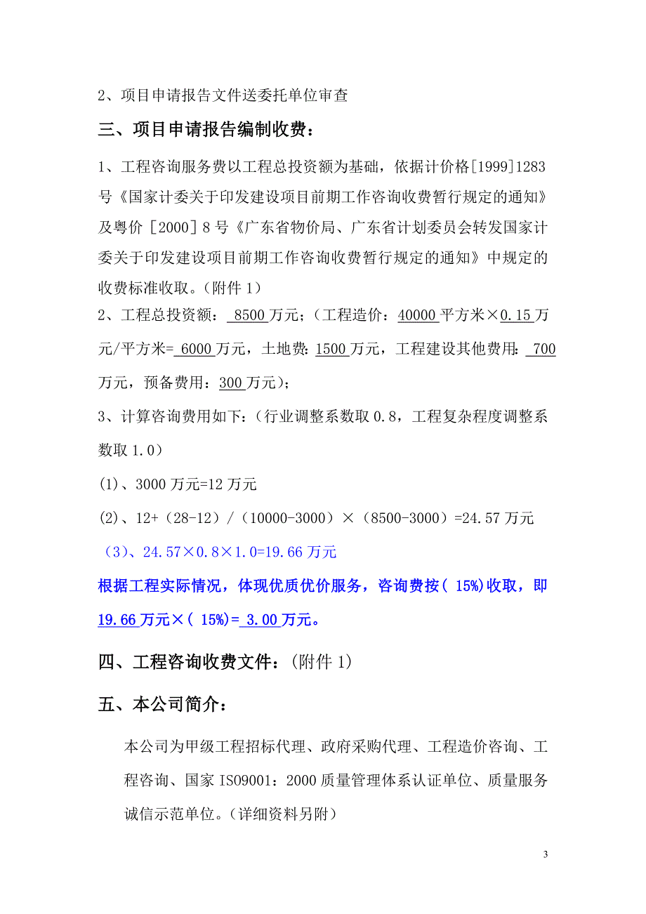 申请报告编制收费_第3页