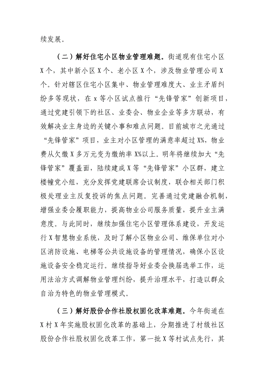 街道2019年工作总结及下一步打算汇报发言_第4页