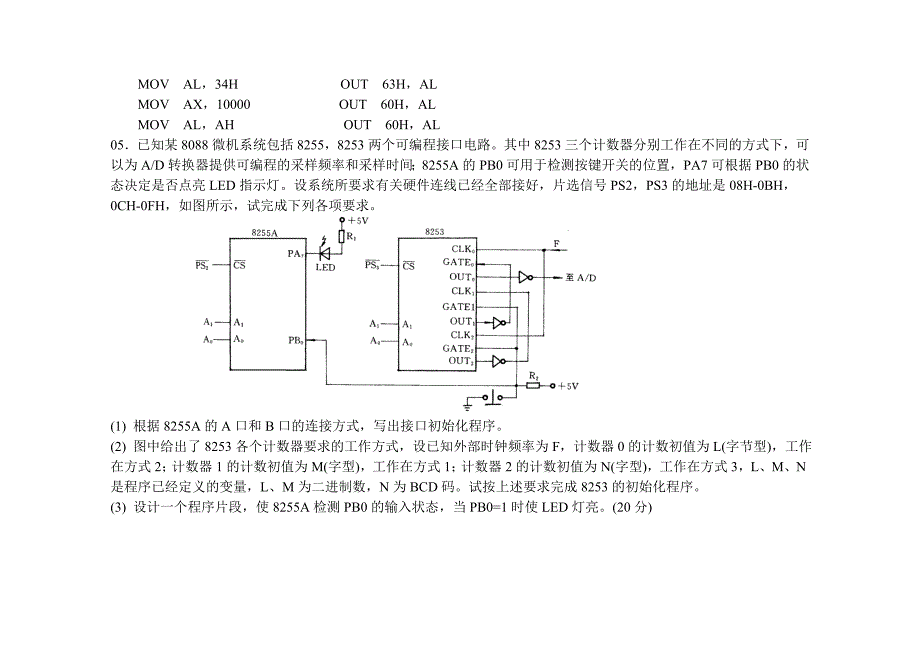 微机原理及应用习题2套(含答案)._第4页