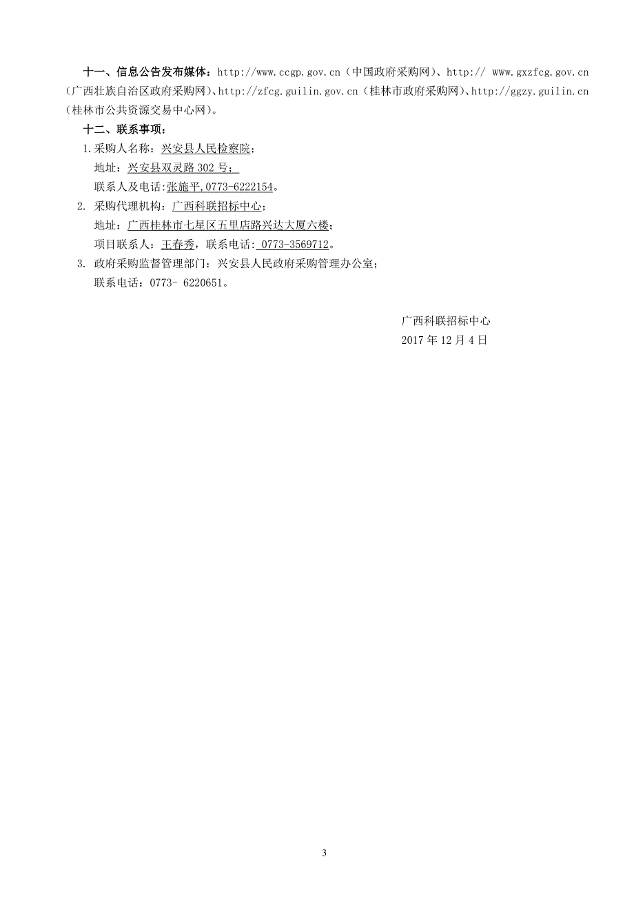 移动办公平台4G安全接入网络服务采购竞争性谈判文件_第4页