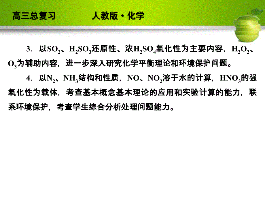 非金属及其化合物是中学化学中重要知识部分,也是高考的命._第4页