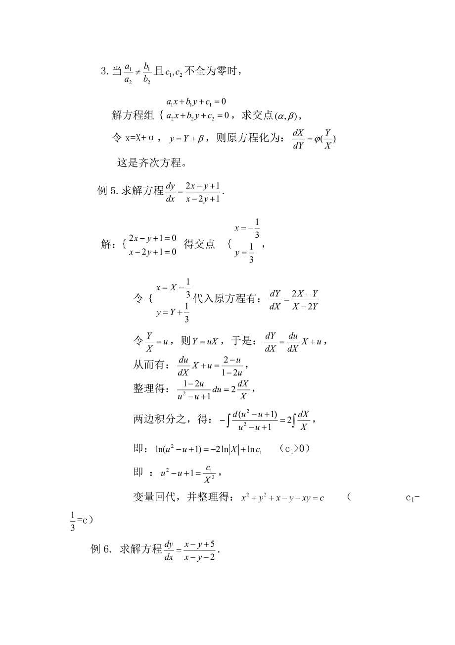 常微分方程期末考试练习题及答案综述_第5页