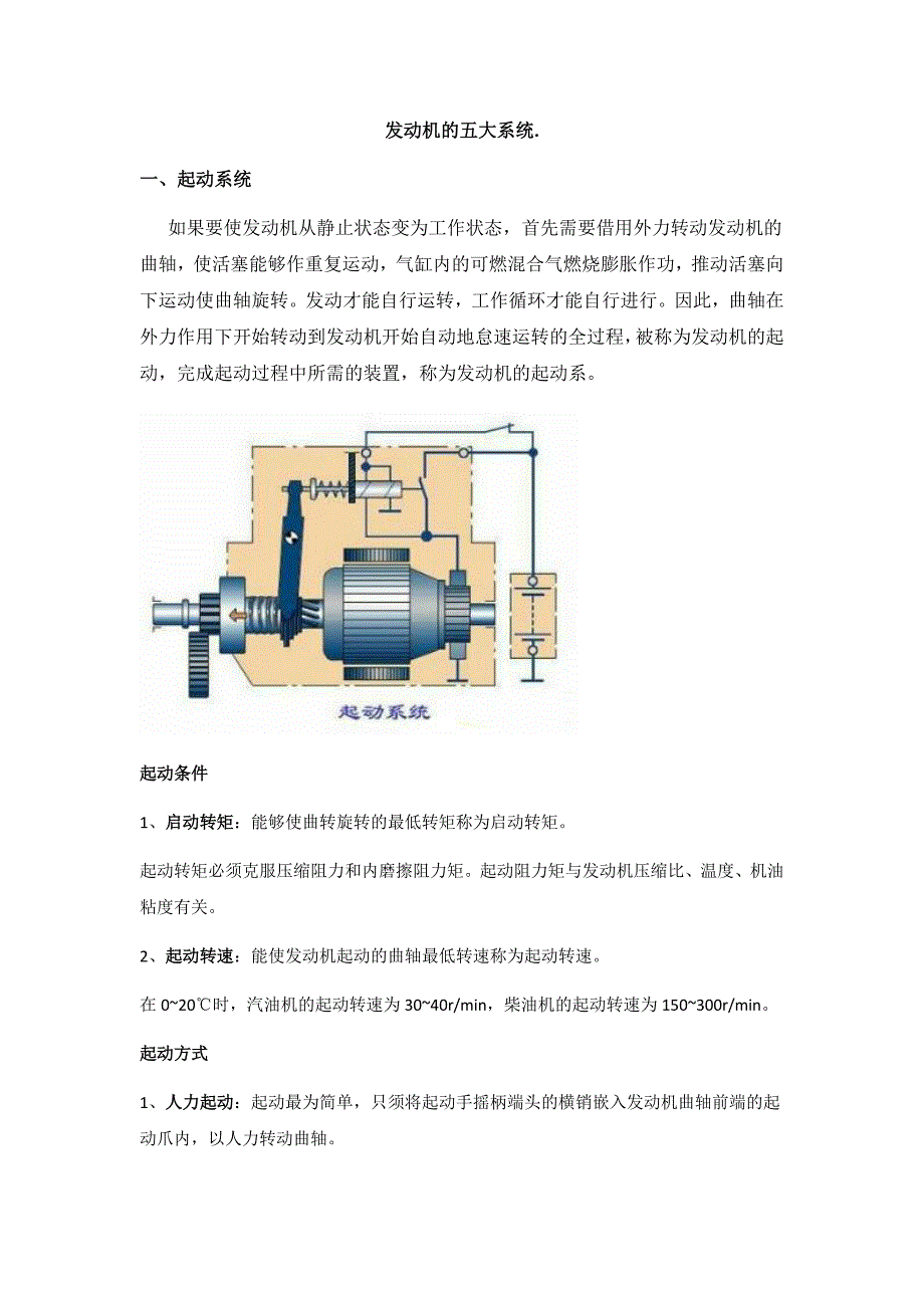 发动机的五大系统汇编_第1页