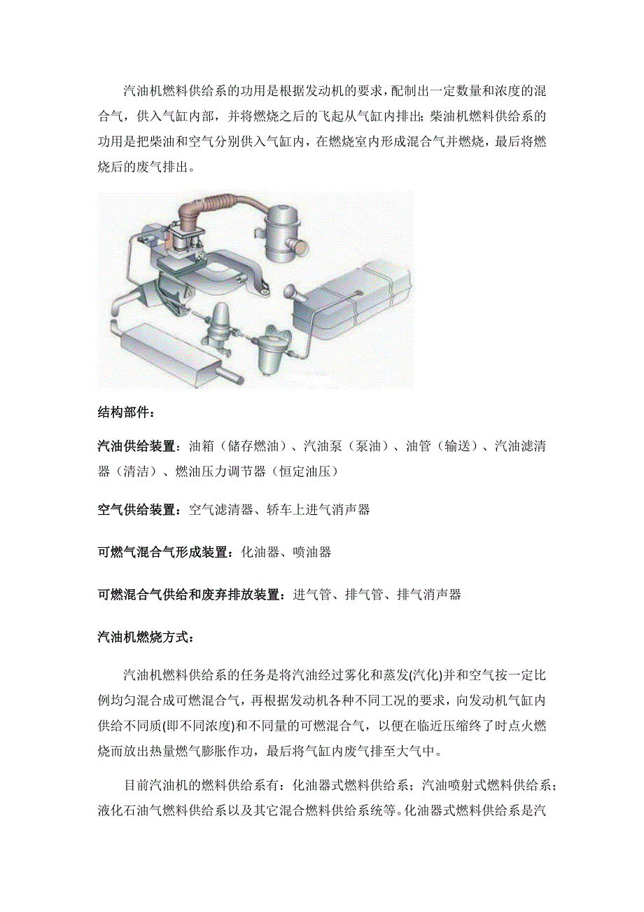 发动机的五大系统汇编_第3页