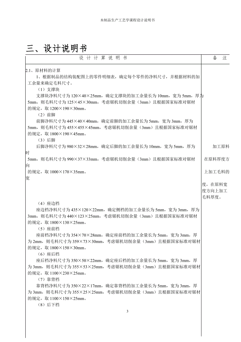 木制品课程设计._第4页