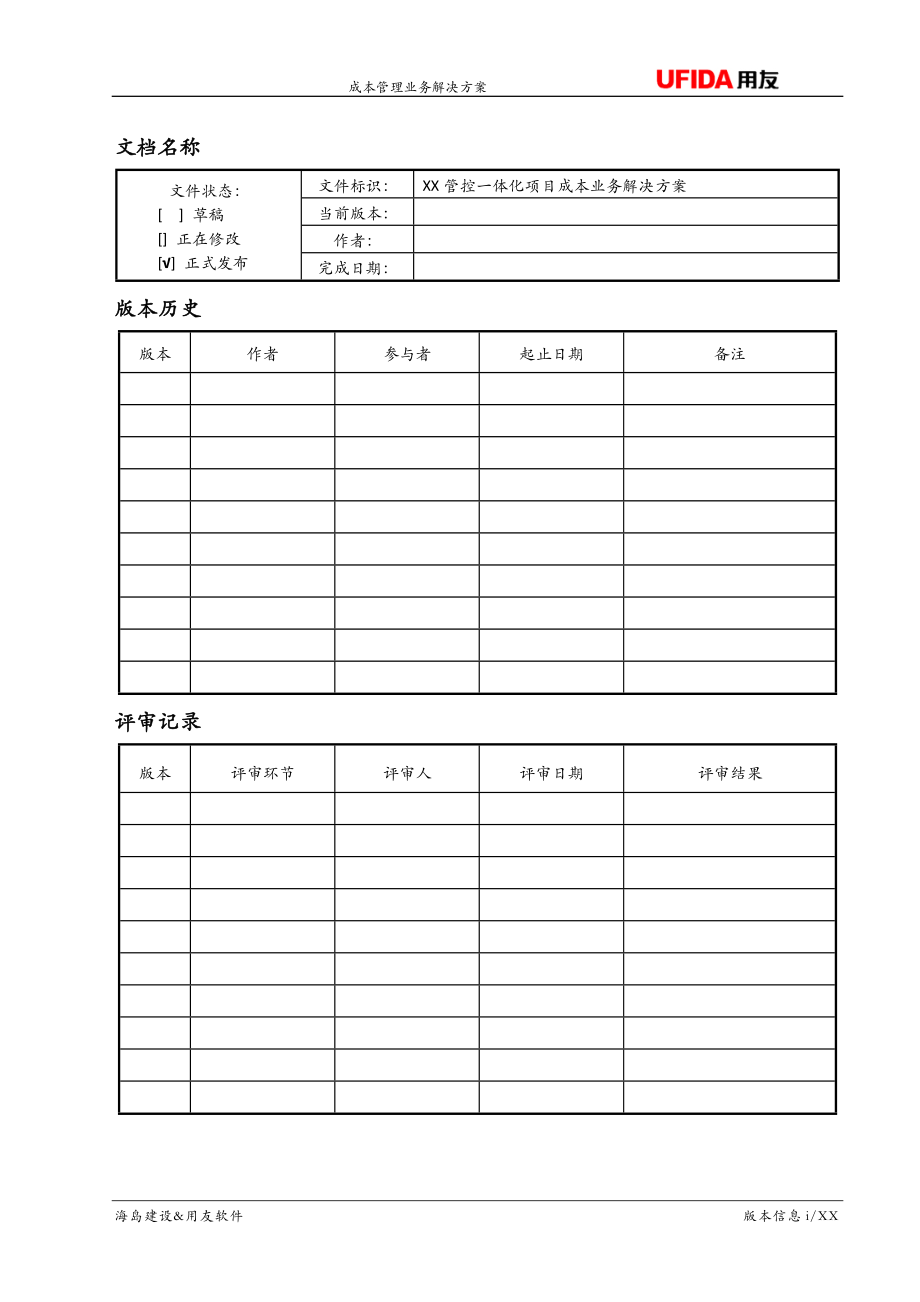 项目管理（pm）实施模板 成本管理业务解决方案_第2页