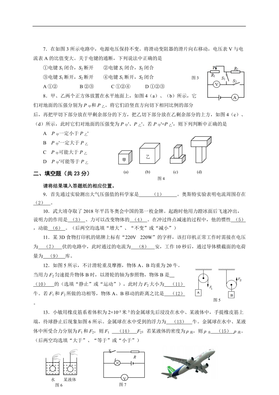 2018上海闵行区中考物理二模word版含标准答案_第2页