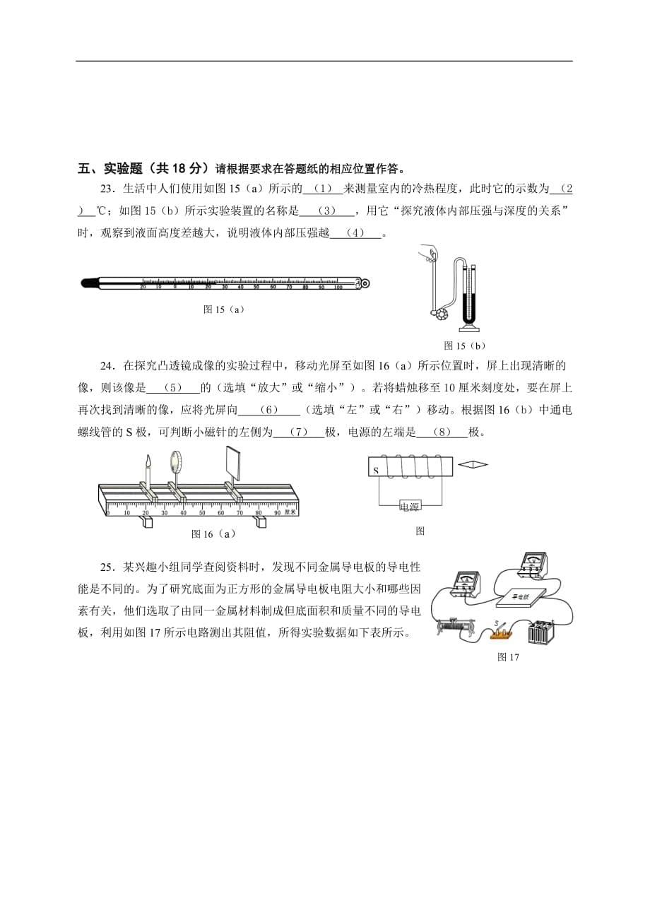 2018上海闵行区中考物理二模word版含标准答案_第5页