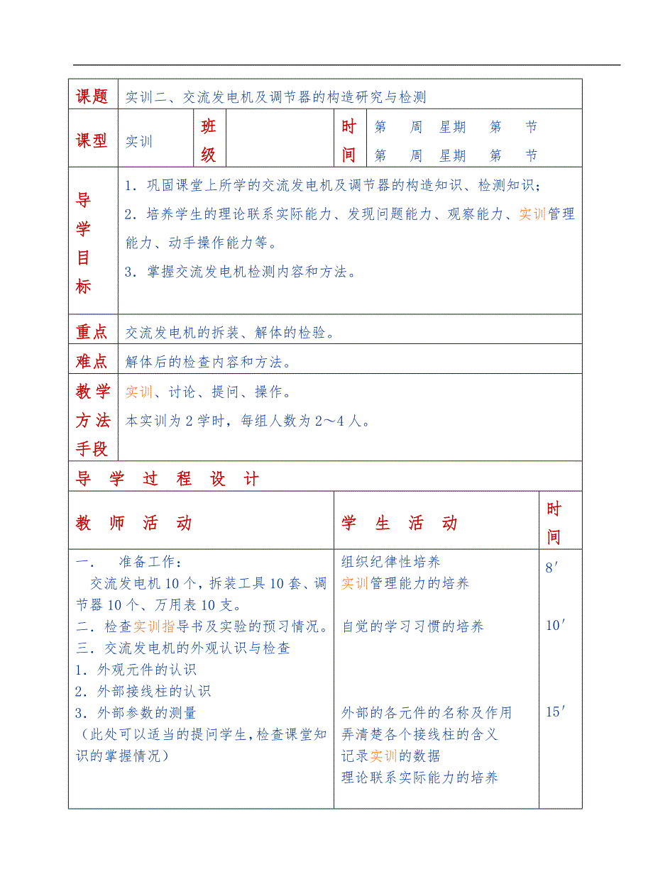 汽车电气构造和维修实训教(学)案_第3页