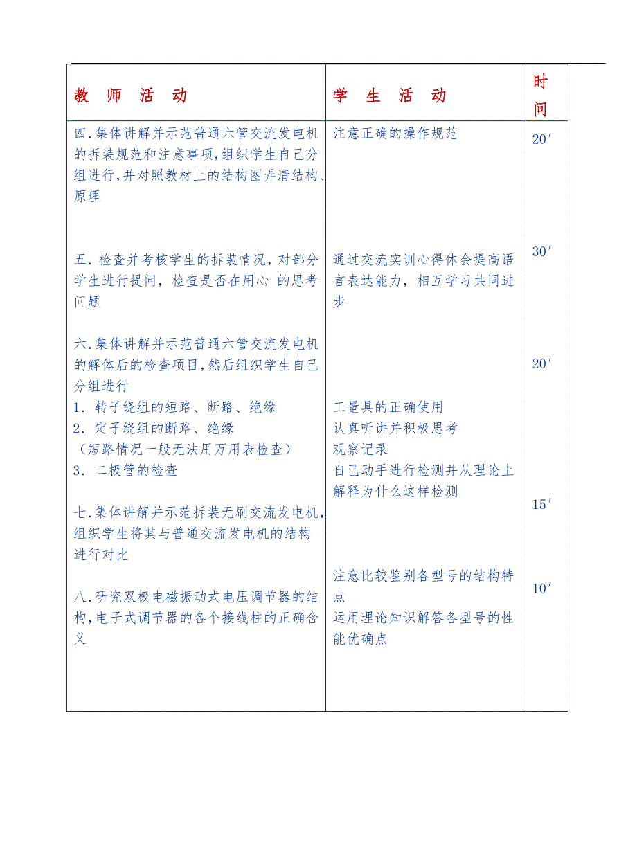 汽车电气构造和维修实训教(学)案_第4页