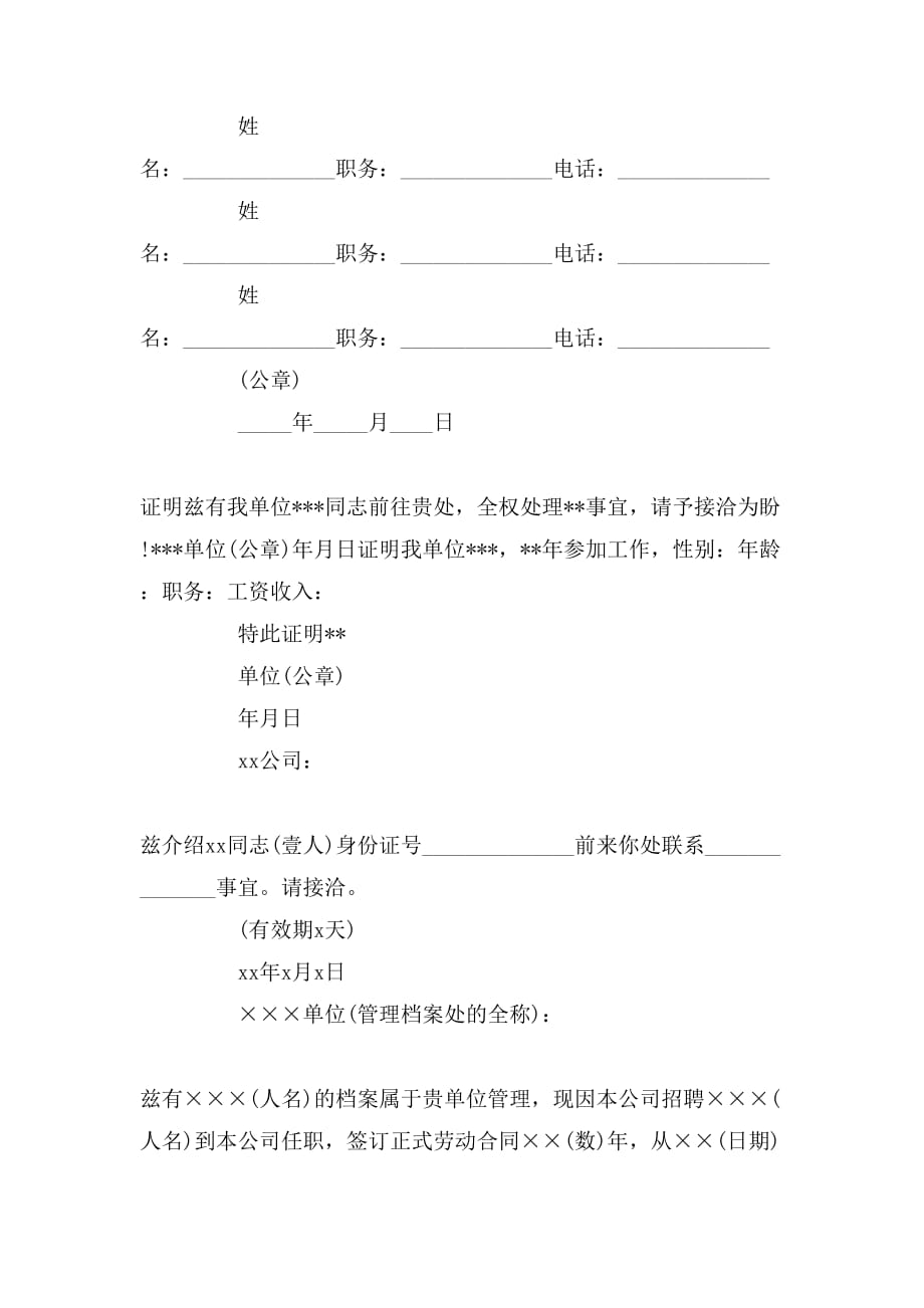 单位介绍信范文4篇_第3页