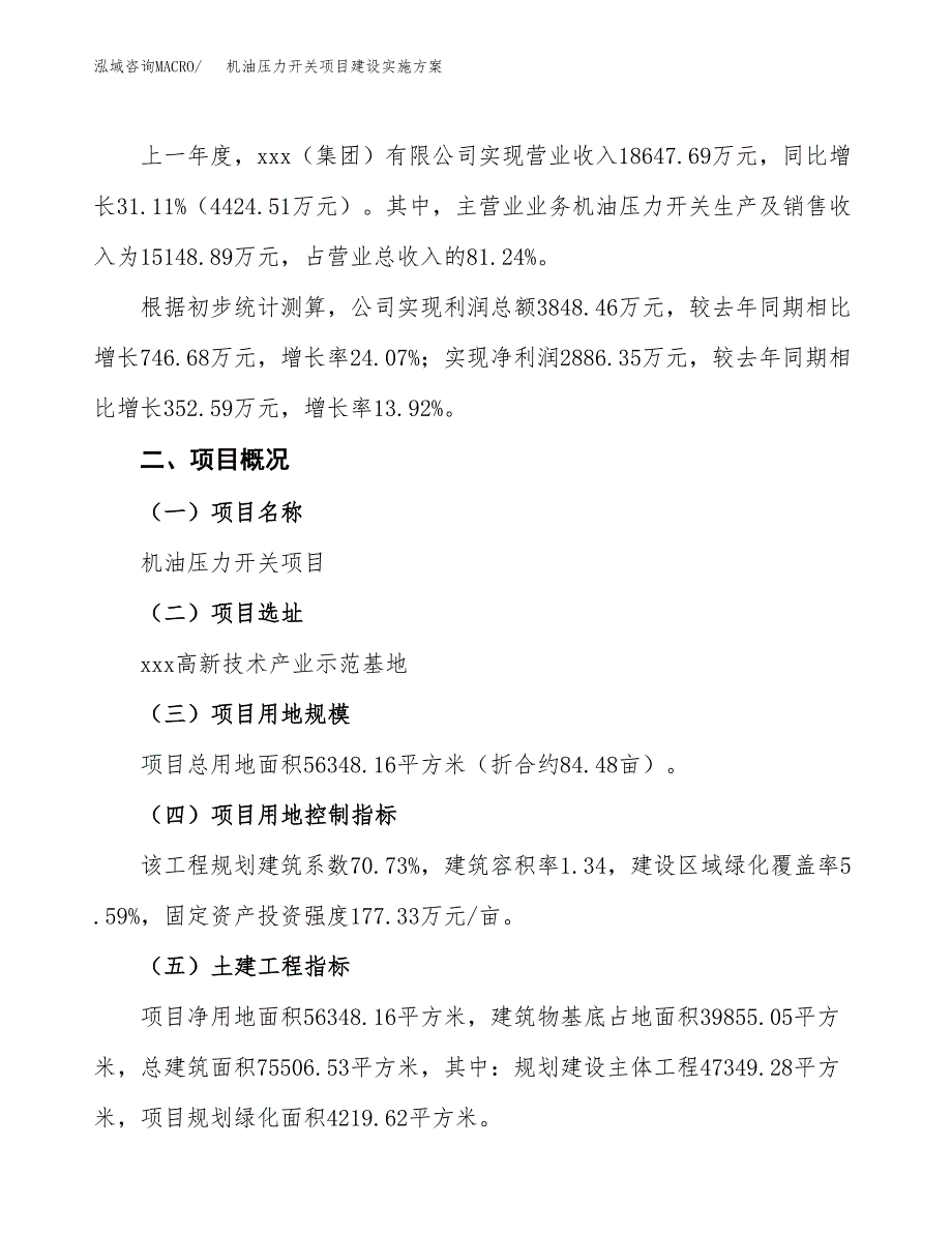 机油压力开关项目建设实施方案（模板）_第3页