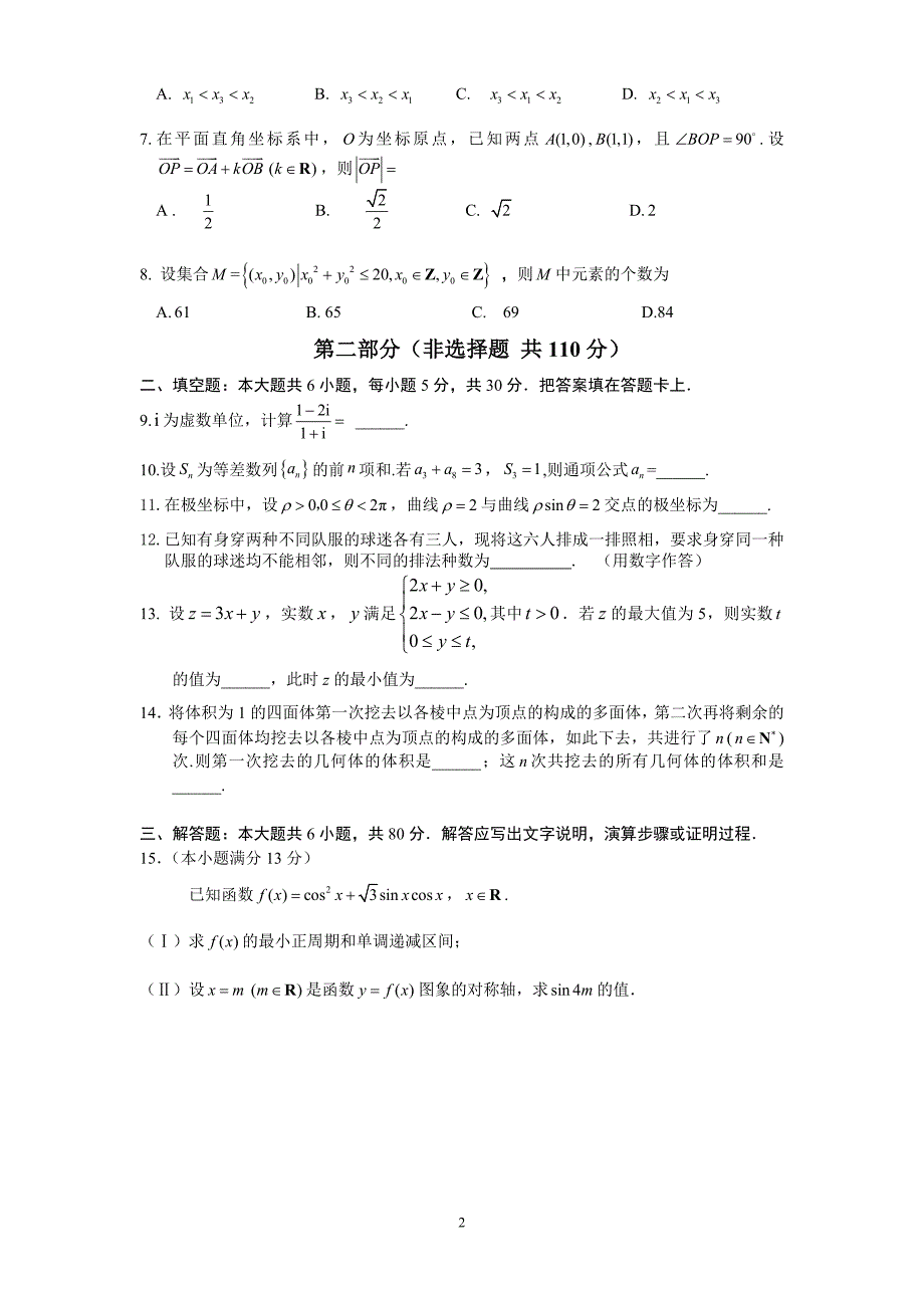 2015年朝阳高三一模数学卷(理科)(有标准答案)_第2页