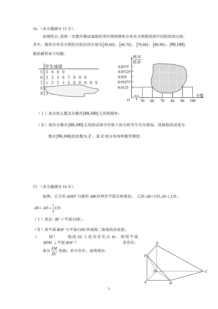 2015年朝阳高三一模数学卷(理科)(有标准答案)_第3页