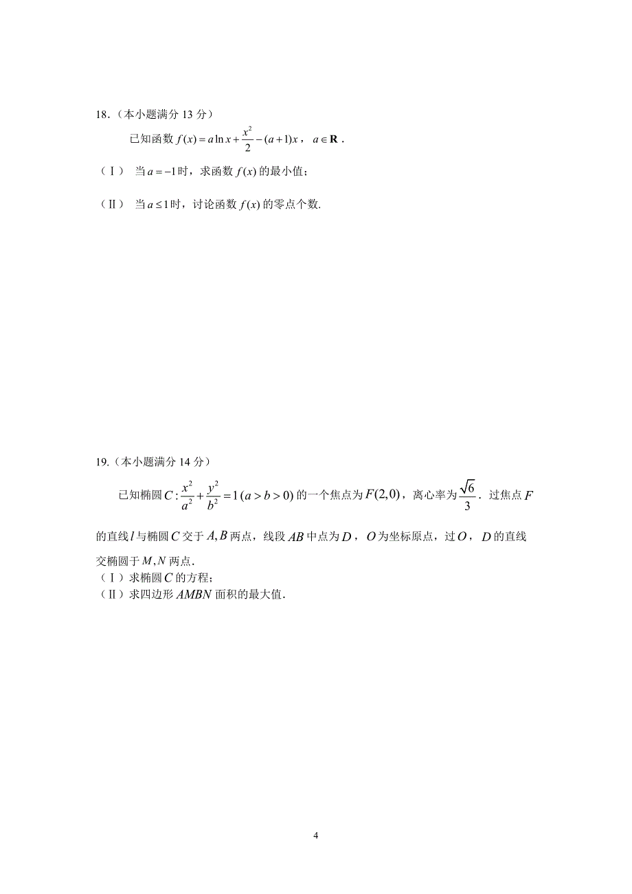 2015年朝阳高三一模数学卷(理科)(有标准答案)_第4页
