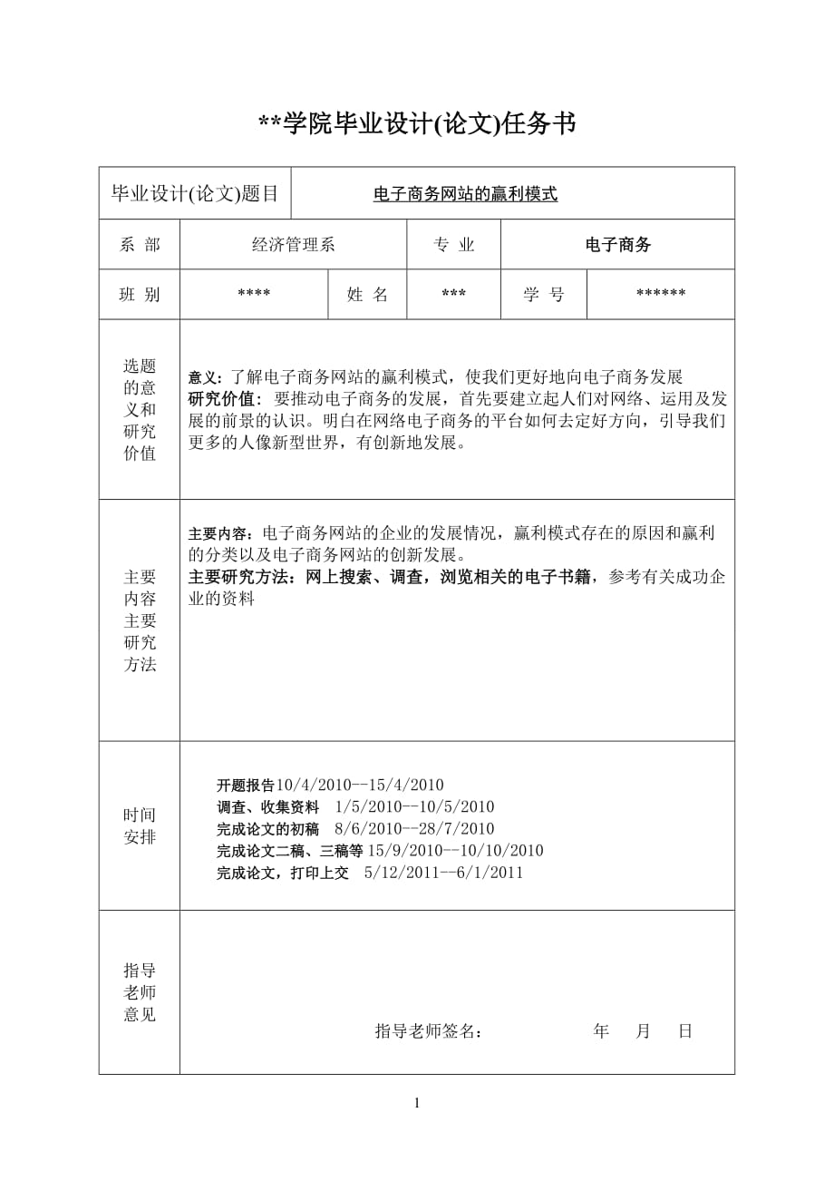 精电子商务网站的赢利模式毕业论文_第1页