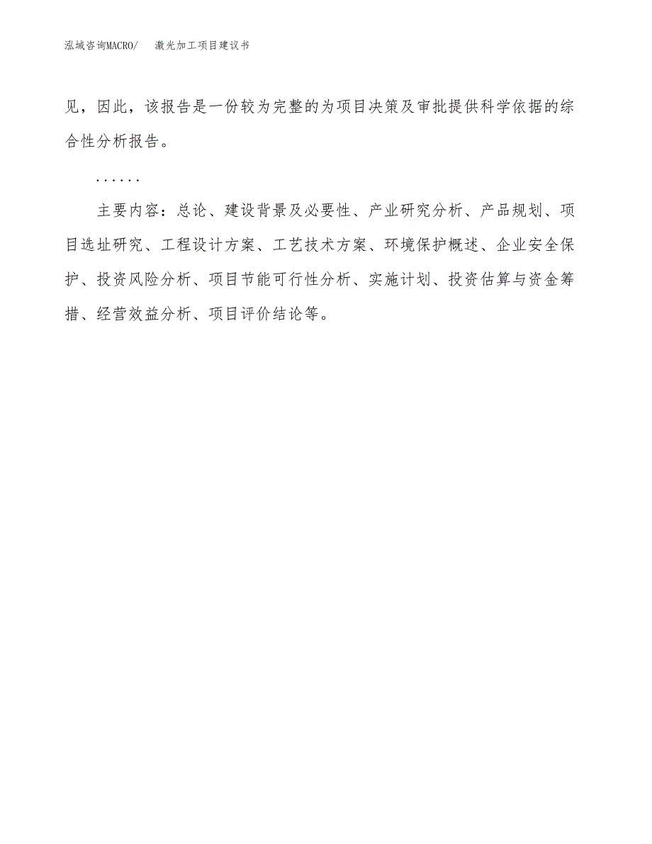 激光加工项目建议书（可研报告）.docx_第3页