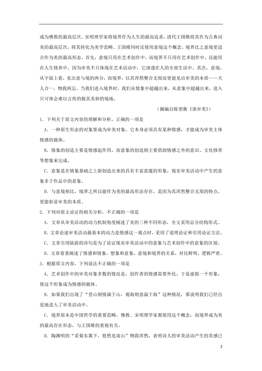 湖北省2018_2019学年高一语文下学期期末考试试题_第2页