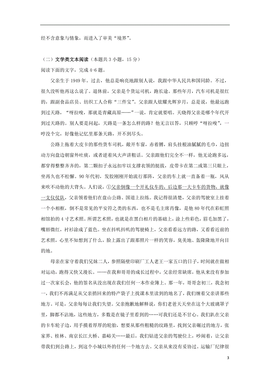 湖北省2018_2019学年高一语文下学期期末考试试题_第3页